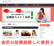 金沢居酒屋ＮＡＶＩ